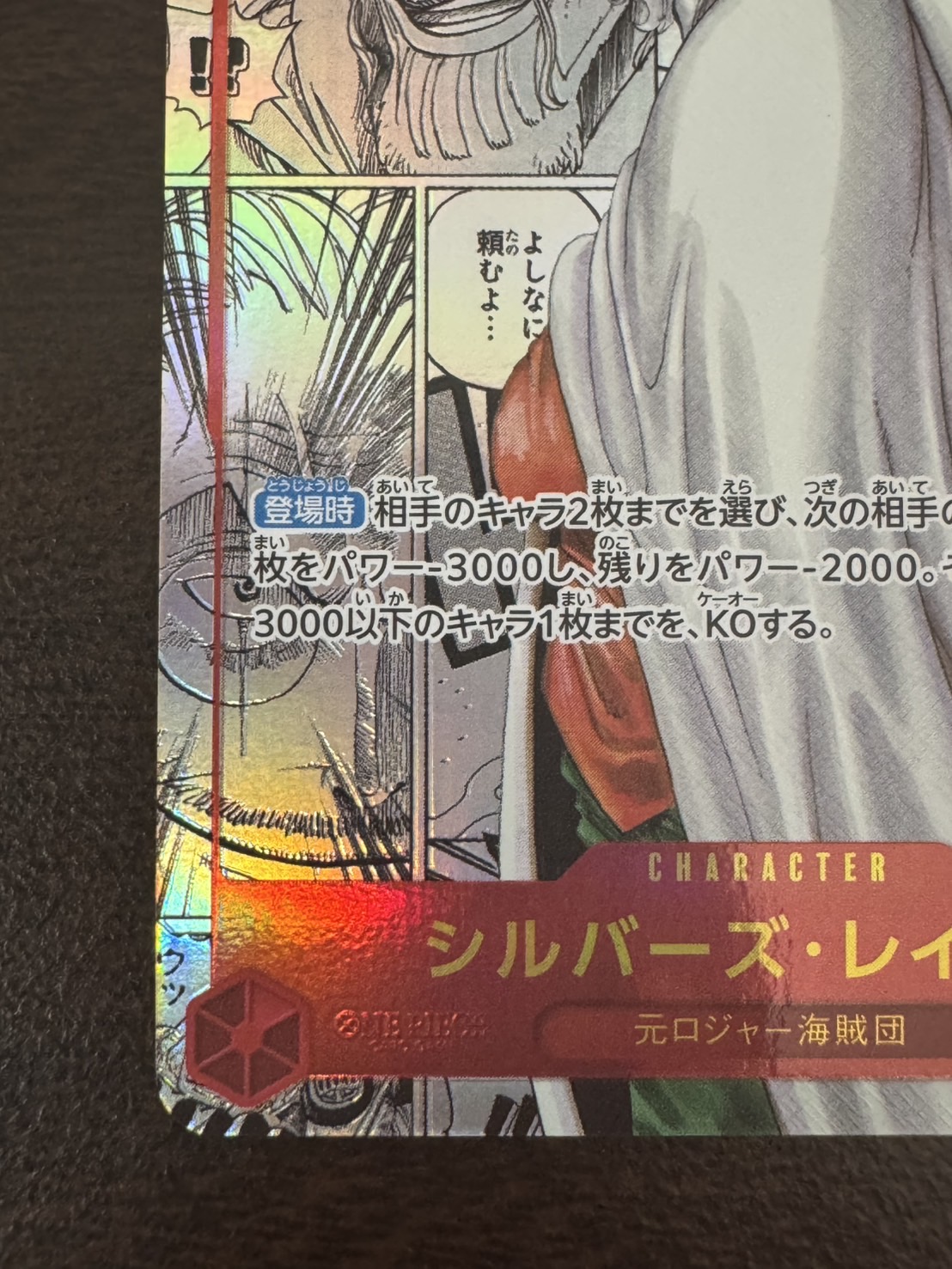 ☆SALE商品☆】《状態B》シルバーズ・レイリー 【シークレット 