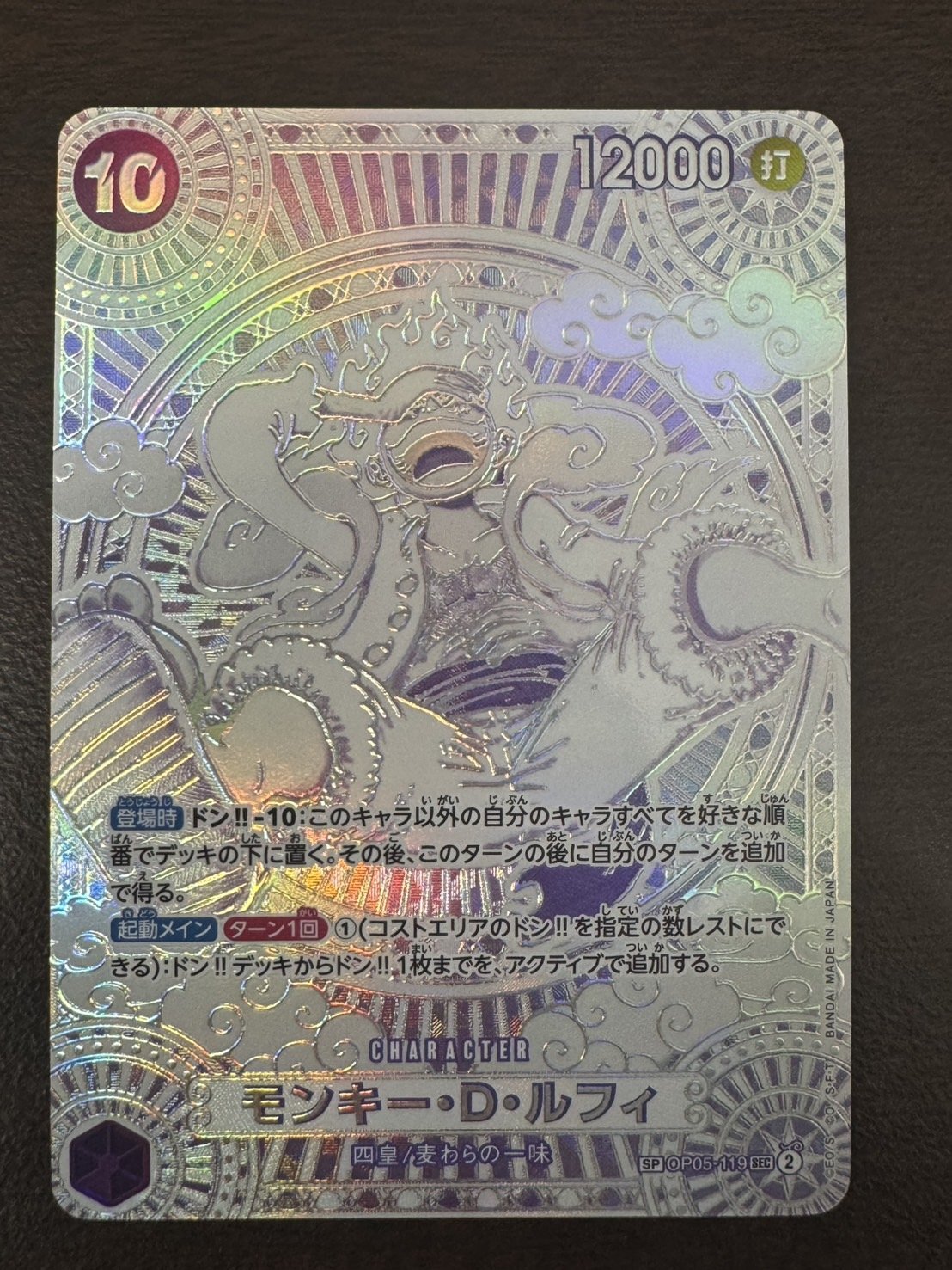 ラストゲリラセール！モンキーDルフィ SEC SPOP05-119 銀 ラストゲリラセール！モンキーDルフィ SEC SPOP05-119 銀